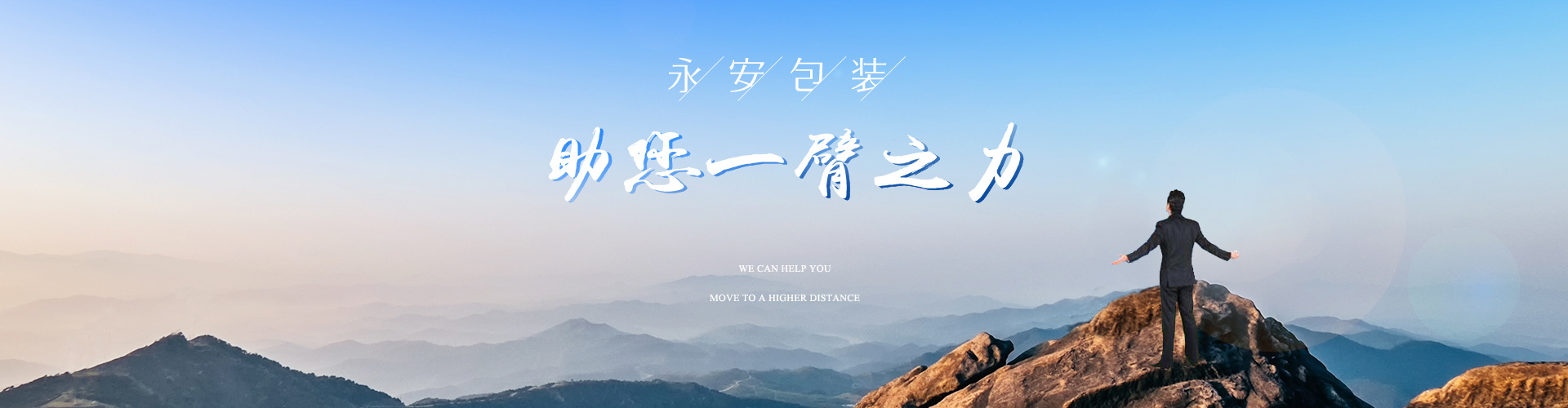 永安